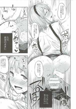 枝垂ほたるが家にやってきた Page #16