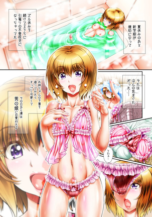 Otokonoko Play♪ ～Tomodachi ga Dekita yo'!～ Page #3