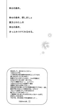 幸せの条件。 Page #3