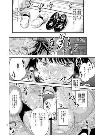 Nurehada Shoujo - Page 10