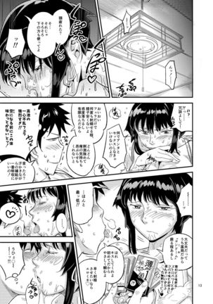 Nurehada Shoujo - Page 13