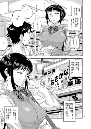 Nurehada Shoujo - Page 5