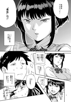 Nurehada Shoujo - Page 3