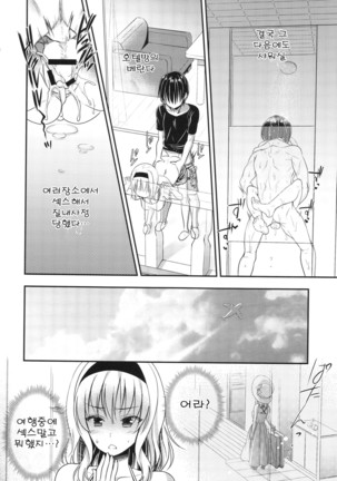 Tonari no Alice-san Natsu - Page 16