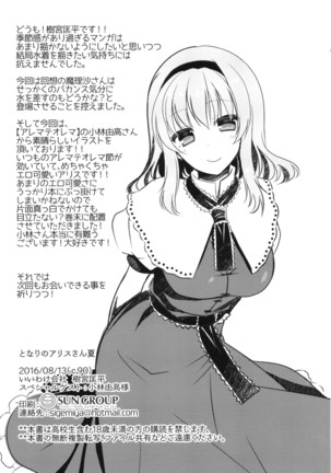 Tonari no Alice-san Natsu Page #17