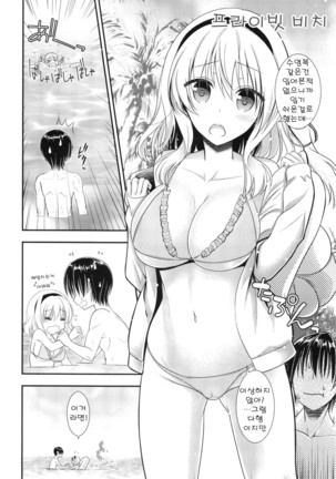 Tonari no Alice-san Natsu - Page 6