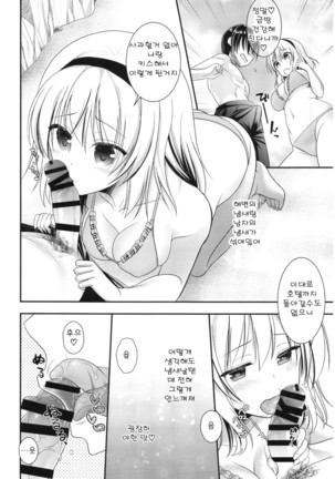 Tonari no Alice-san Natsu - Page 8
