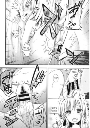 Tonari no Alice-san Natsu - Page 12