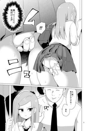 Josou Danshi ga Chikan ni Okasareru made no 3 Hiai - Page 4