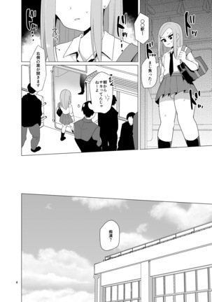 Josou Danshi ga Chikan ni Okasareru made no 3 Hiai - Page 5