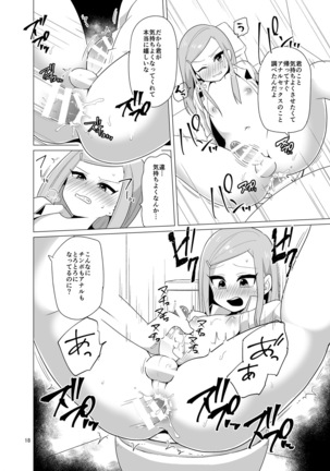 Josou Danshi ga Chikan ni Okasareru made no 3 Hiai Page #19