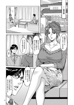 Saimin Choukyou Gakuen Page #84