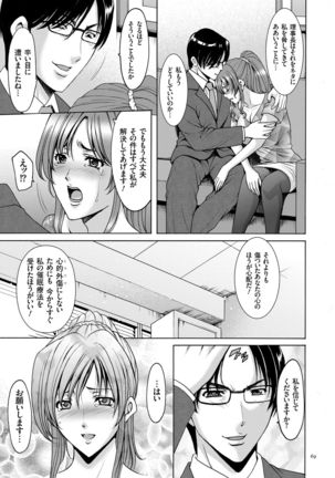 Saimin Choukyou Gakuen Page #69