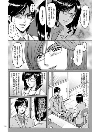 Saimin Choukyou Gakuen Page #192