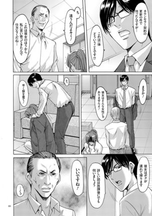 Saimin Choukyou Gakuen Page #66