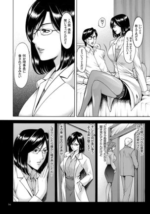 Saimin Choukyou Gakuen Page #54