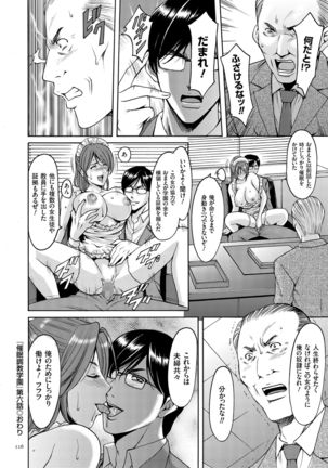 Saimin Choukyou Gakuen Page #116