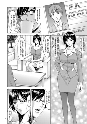 Saimin Choukyou Gakuen Page #28