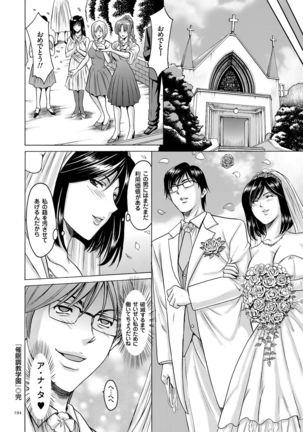 Saimin Choukyou Gakuen Page #194