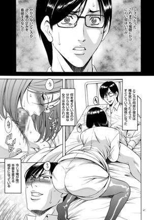 Saimin Choukyou Gakuen Page #47