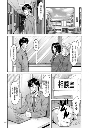 Saimin Choukyou Gakuen Page #152