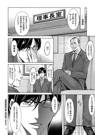 Saimin Choukyou Gakuen Page #78