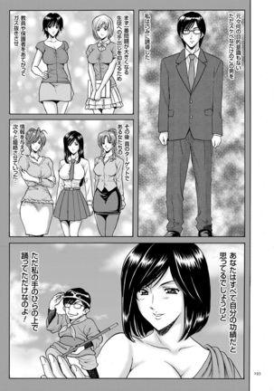 Saimin Choukyou Gakuen Page #193