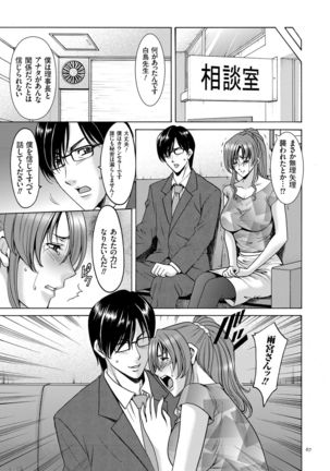 Saimin Choukyou Gakuen Page #67