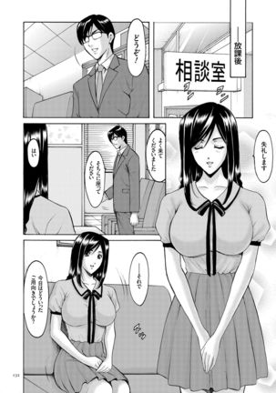 Saimin Choukyou Gakuen Page #132