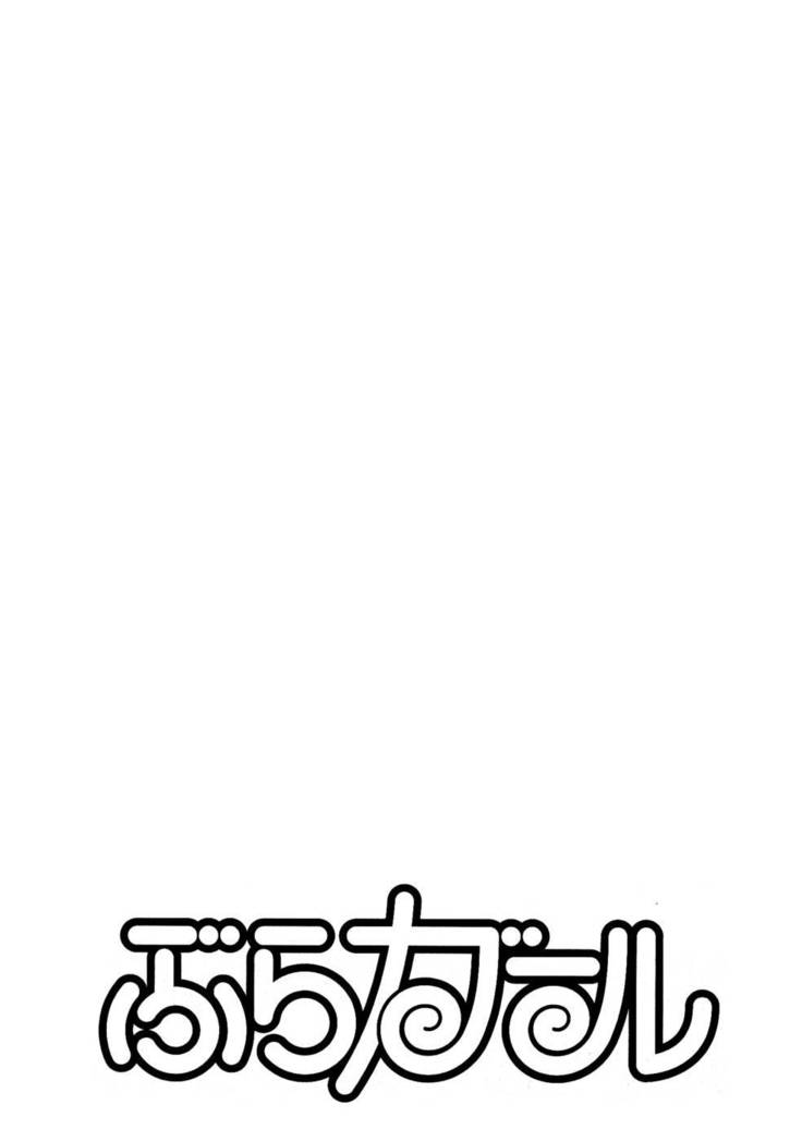 Bra Girl - Chapter 8 END
