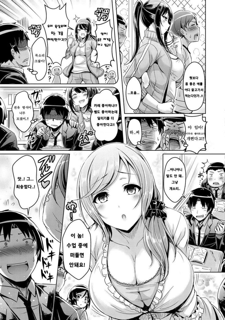 ChichiKoi! - Oppai Emotion part3