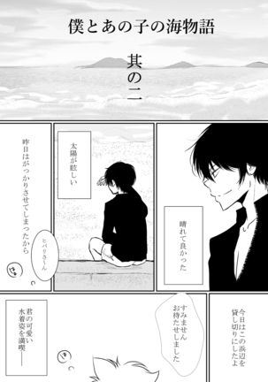 僕とあの子の海物語 Page #5