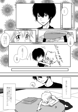 僕とあの子の海物語 - Page 24