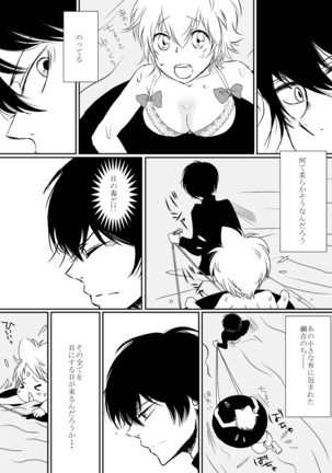 僕とあの子の海物語 Page #15