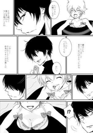 僕とあの子の海物語 Page #14