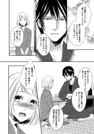 よこしま僧侶とビンカン乙女 第1-6卷 - Page 21