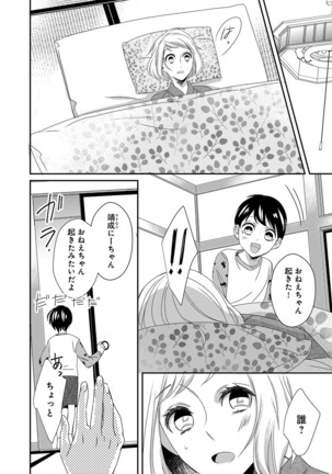 よこしま僧侶とビンカン乙女 第1-6卷 - Page 9