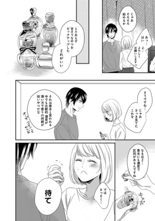 よこしま僧侶とビンカン乙女 第1-6卷 - Page 42