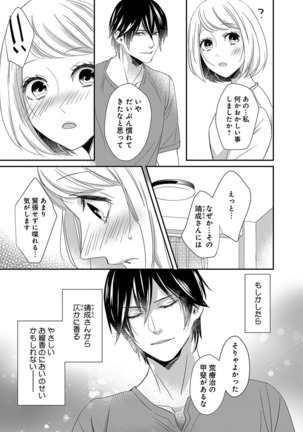 よこしま僧侶とビンカン乙女 第1-6卷 - Page 41