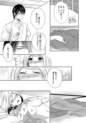 よこしま僧侶とビンカン乙女 第1-6卷 Page #157