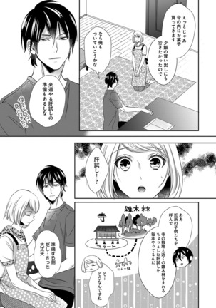 よこしま僧侶とビンカン乙女 第1-6卷 - Page 130