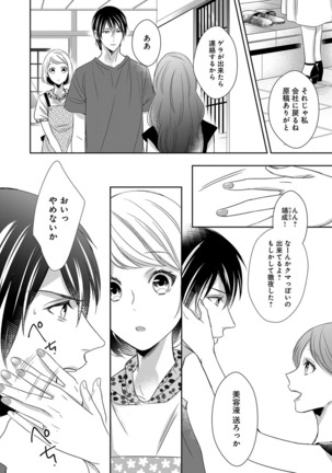 よこしま僧侶とビンカン乙女 第1-6卷 Page #140