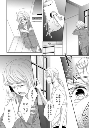 よこしま僧侶とビンカン乙女 第1-6卷 - Page 69