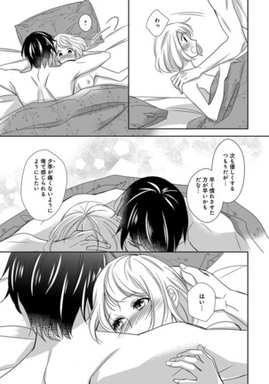 よこしま僧侶とビンカン乙女 第1-6卷 - Page 101