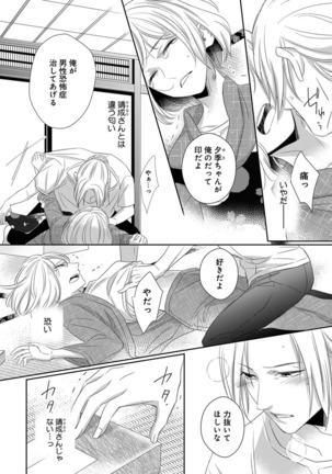 よこしま僧侶とビンカン乙女 第1-6卷 - Page 67