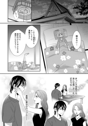 よこしま僧侶とビンカン乙女 第1-6卷 - Page 144