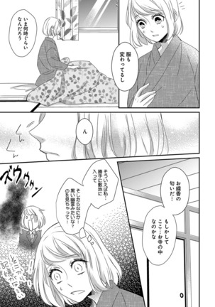 よこしま僧侶とビンカン乙女 第1-6卷 Page #10