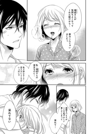 よこしま僧侶とビンカン乙女 第1-6卷 - Page 155