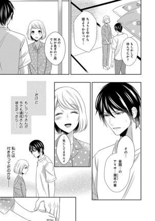 よこしま僧侶とビンカン乙女 第1-6卷 - Page 147