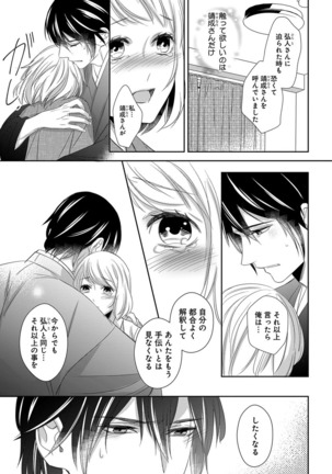 よこしま僧侶とビンカン乙女 第1-6卷 Page #78